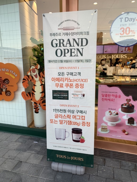 뚜레쥬르 수양아이파크점 이미지