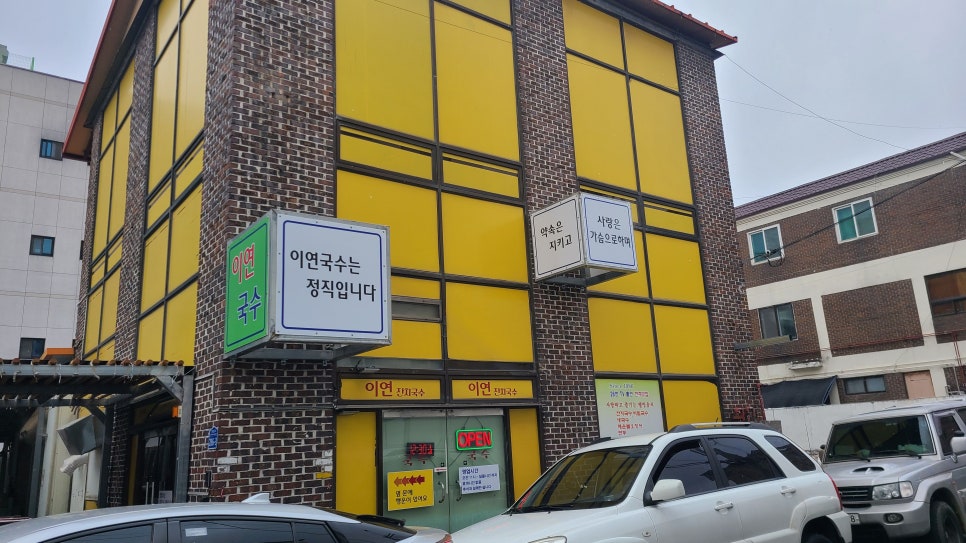 이연국수 이미지