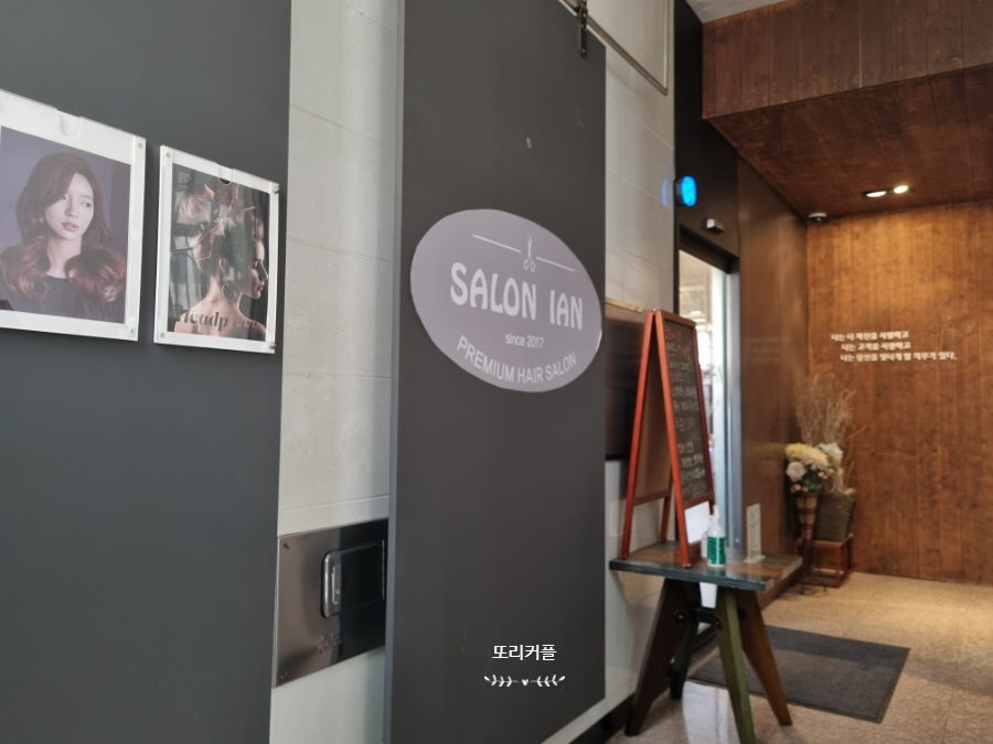 살롱이안(SALON IAN) 이미지