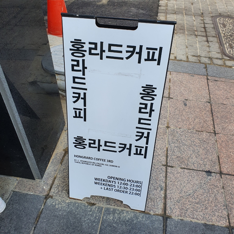 홍라드 3호점 이미지