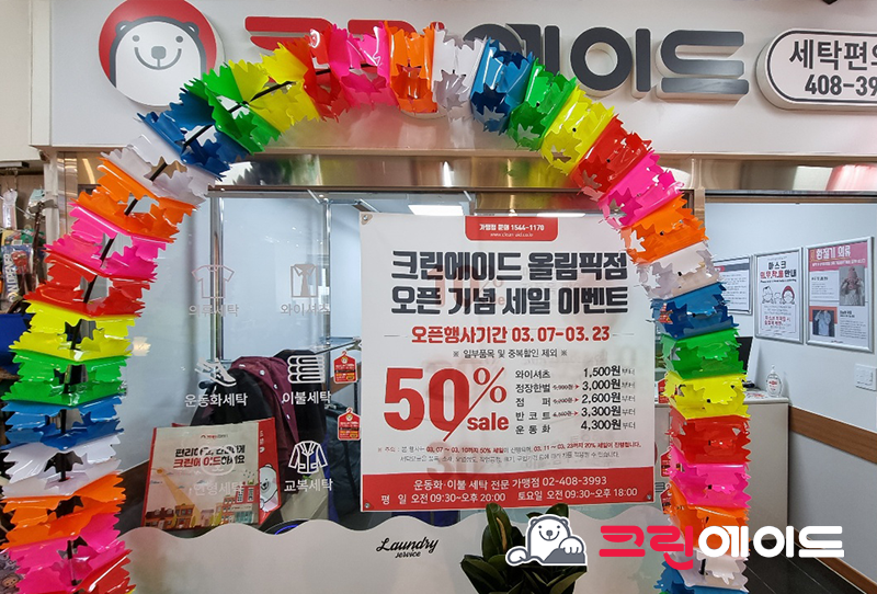 크린프라자세탁편의점 이미지