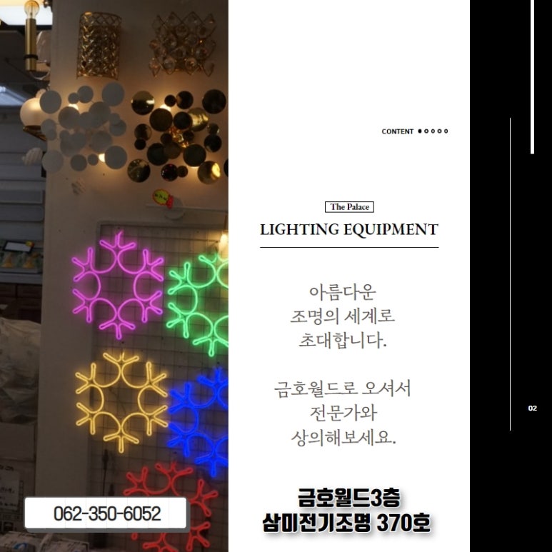 삼미전기조명 이미지