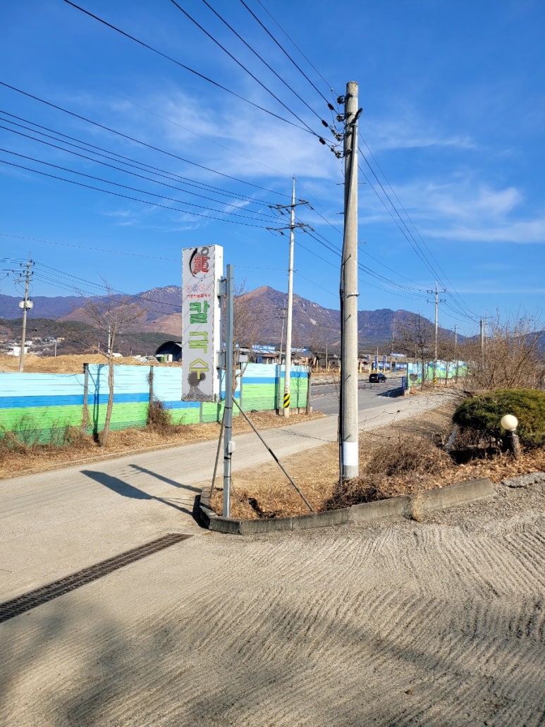 양평 용칼국수 이미지