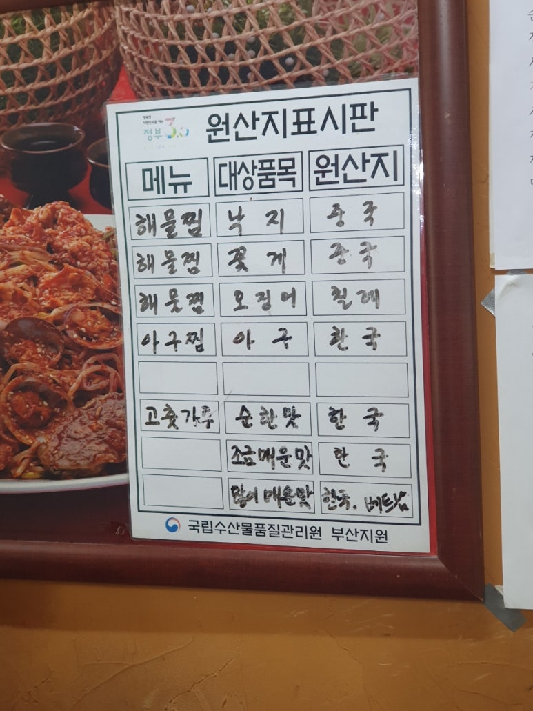 해송해물찜 이미지