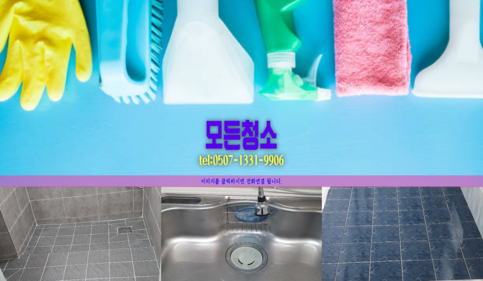 입주청소;모든설비 이미지