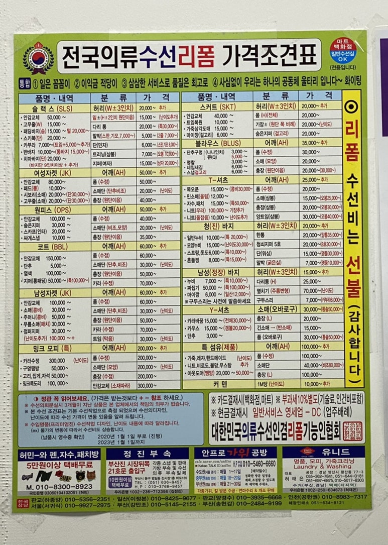 신세계옷수선 이미지