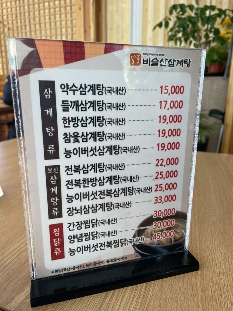 비슬산삼계탕 이미지