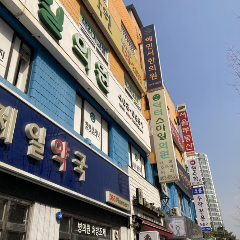 닥터스마일의원 이미지