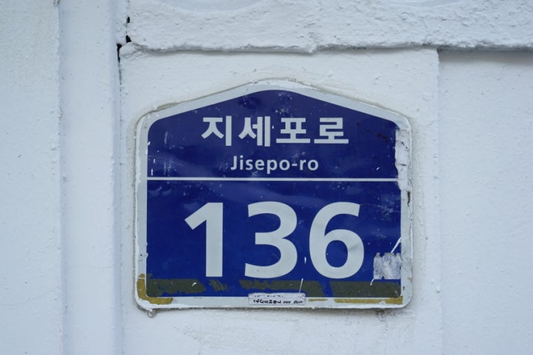 그해 거제 이미지