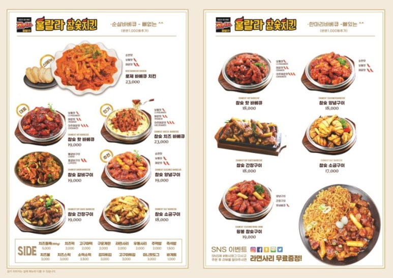훌랄라참숯바베큐치킨 이미지