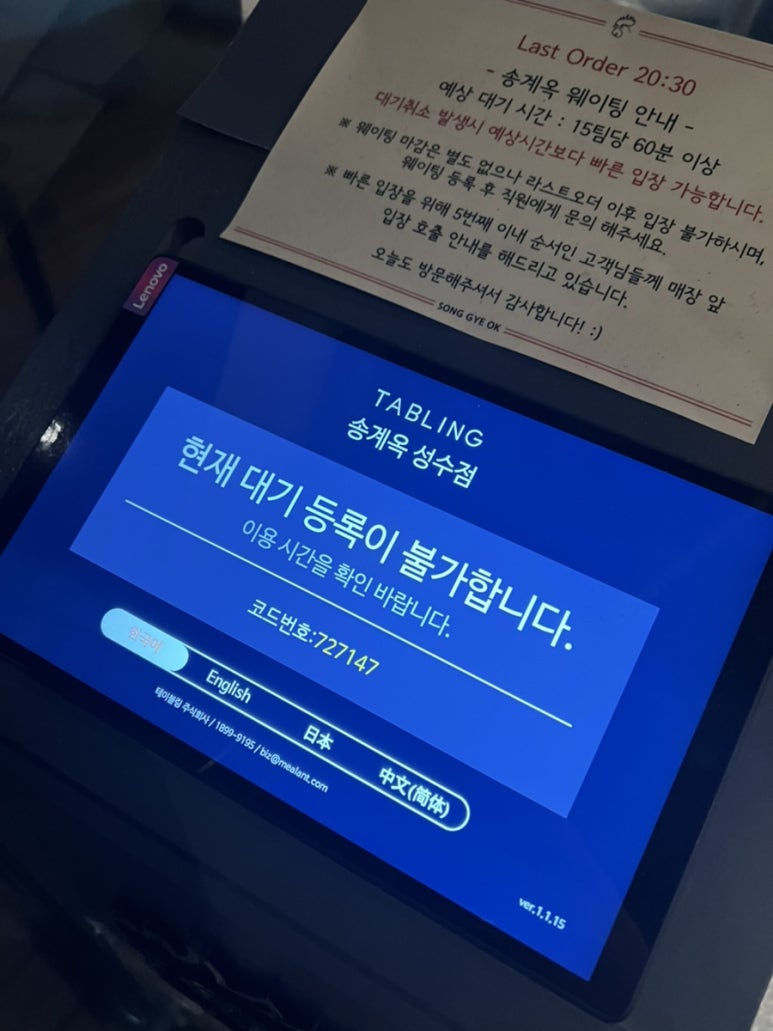송계옥 성수점 이미지