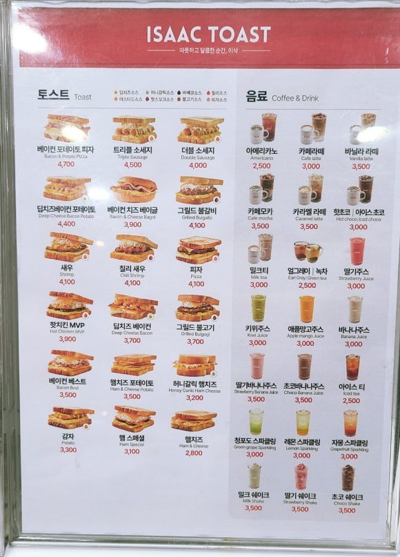 이삭토스트방이역점 이미지