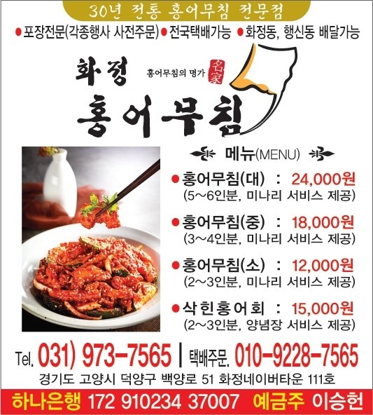 화정홍어집 이미지