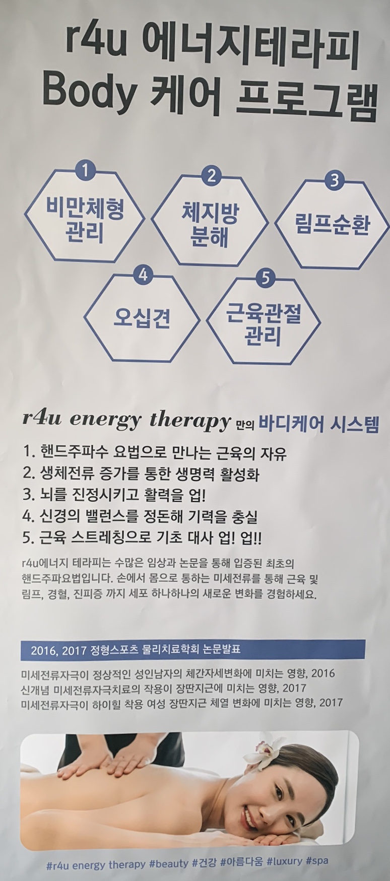자연치유체형관리샵 이미지