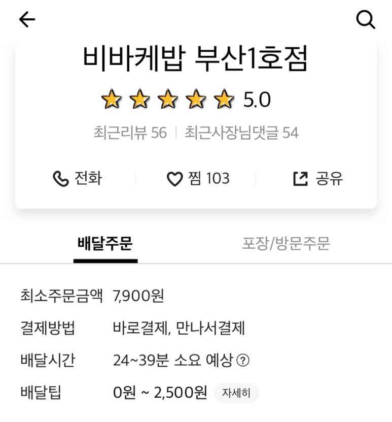 비바케밥 이미지