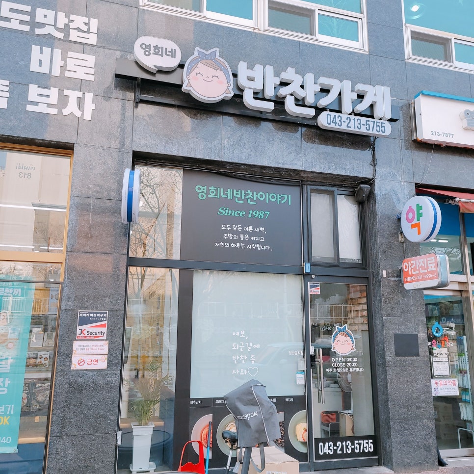 영희네반찬 이미지