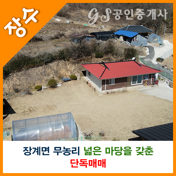 장수공인중개사사무소 이미지