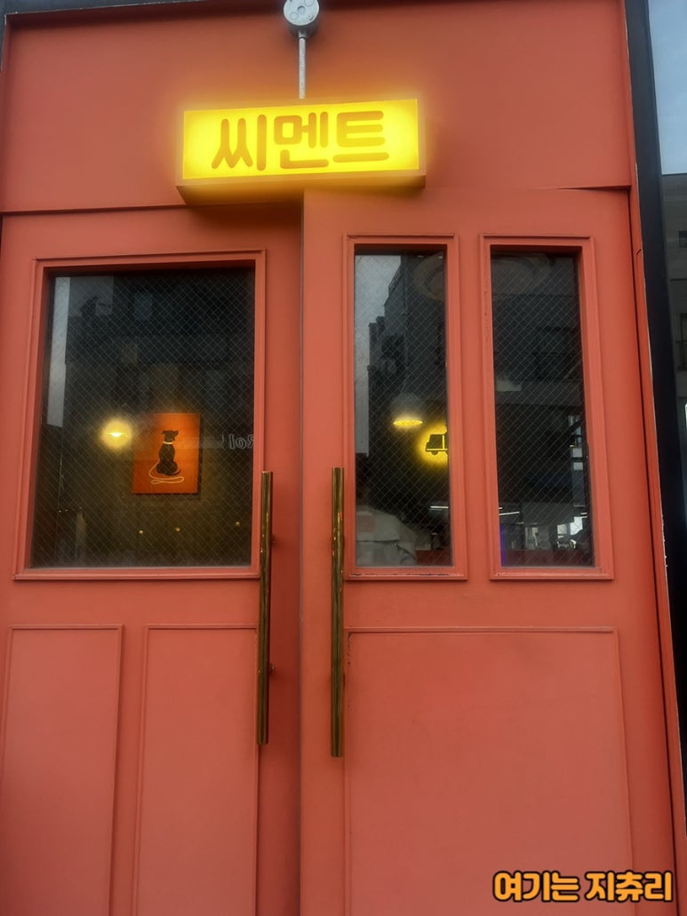 씨멘트 이미지