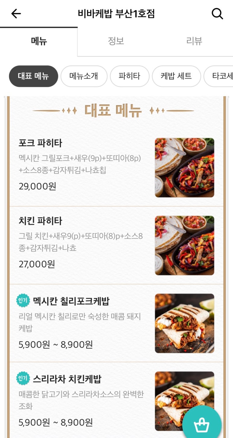 비바케밥 이미지