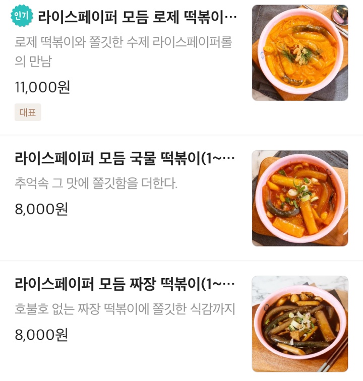 롸이스페이퍼떡볶이 이미지