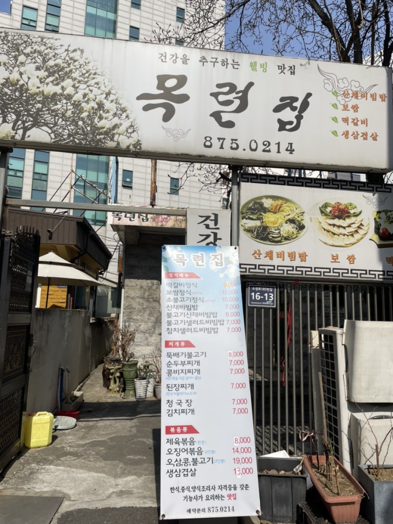 목련집 이미지