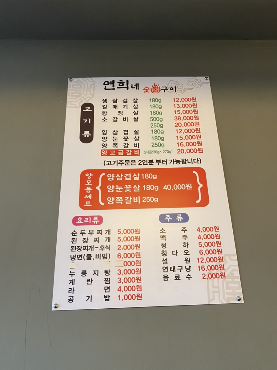 연희숯불구이 이미지