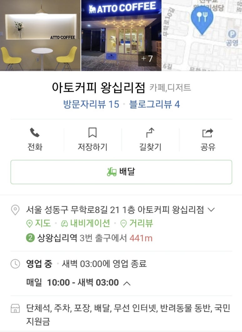 아토커피 왕십리 이미지