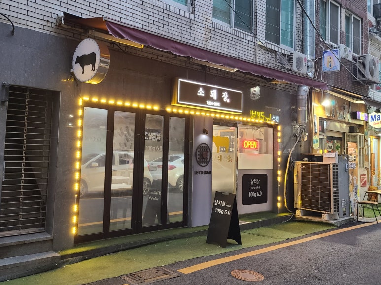소돼장 이미지