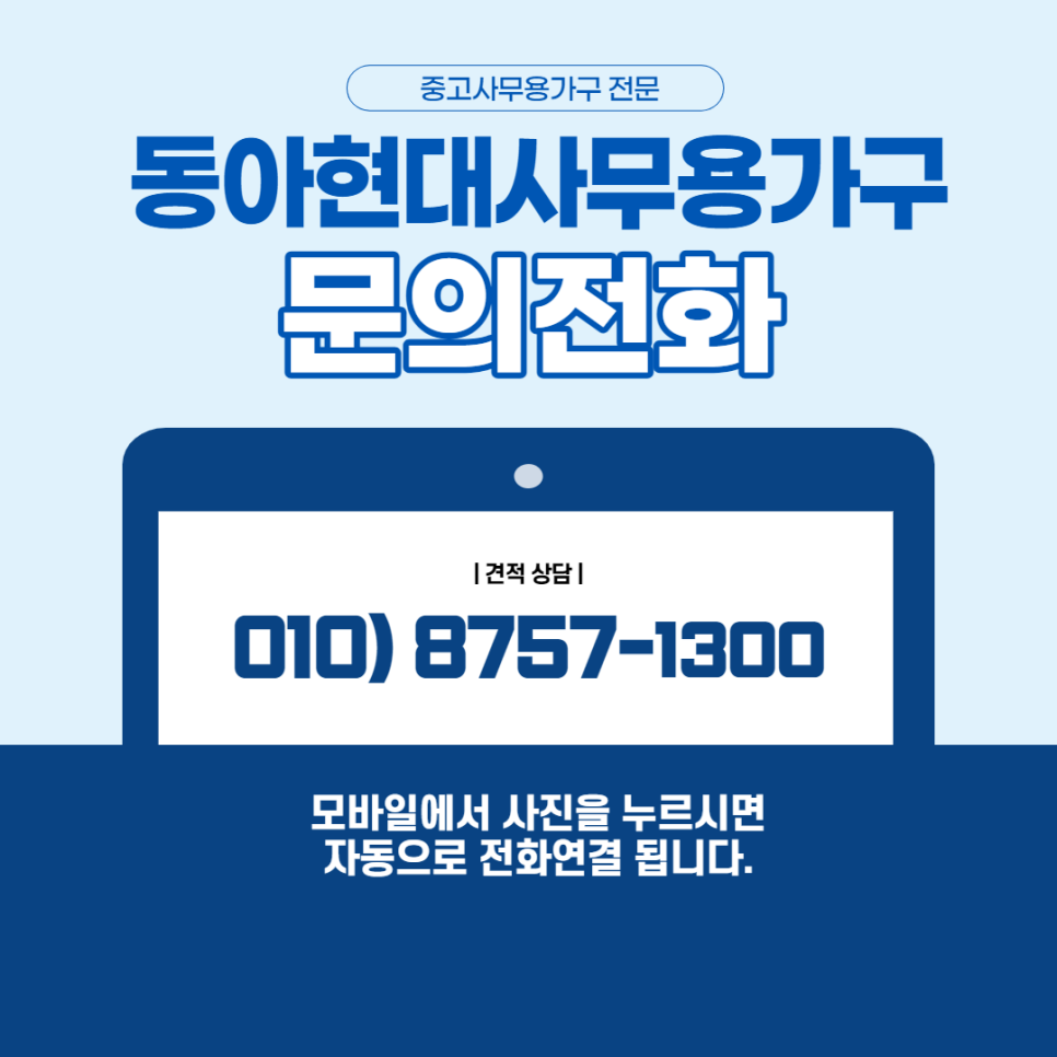 동아현대인테리어사무용가구 이미지