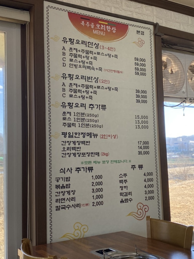 복주골오리한상 이미지