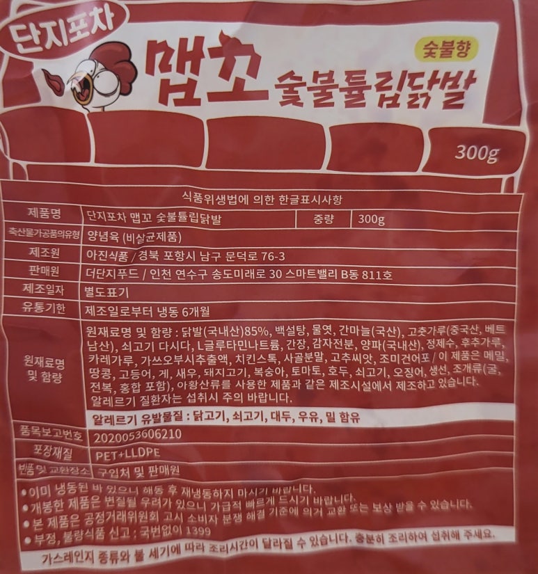 맵꼬닭발 이미지