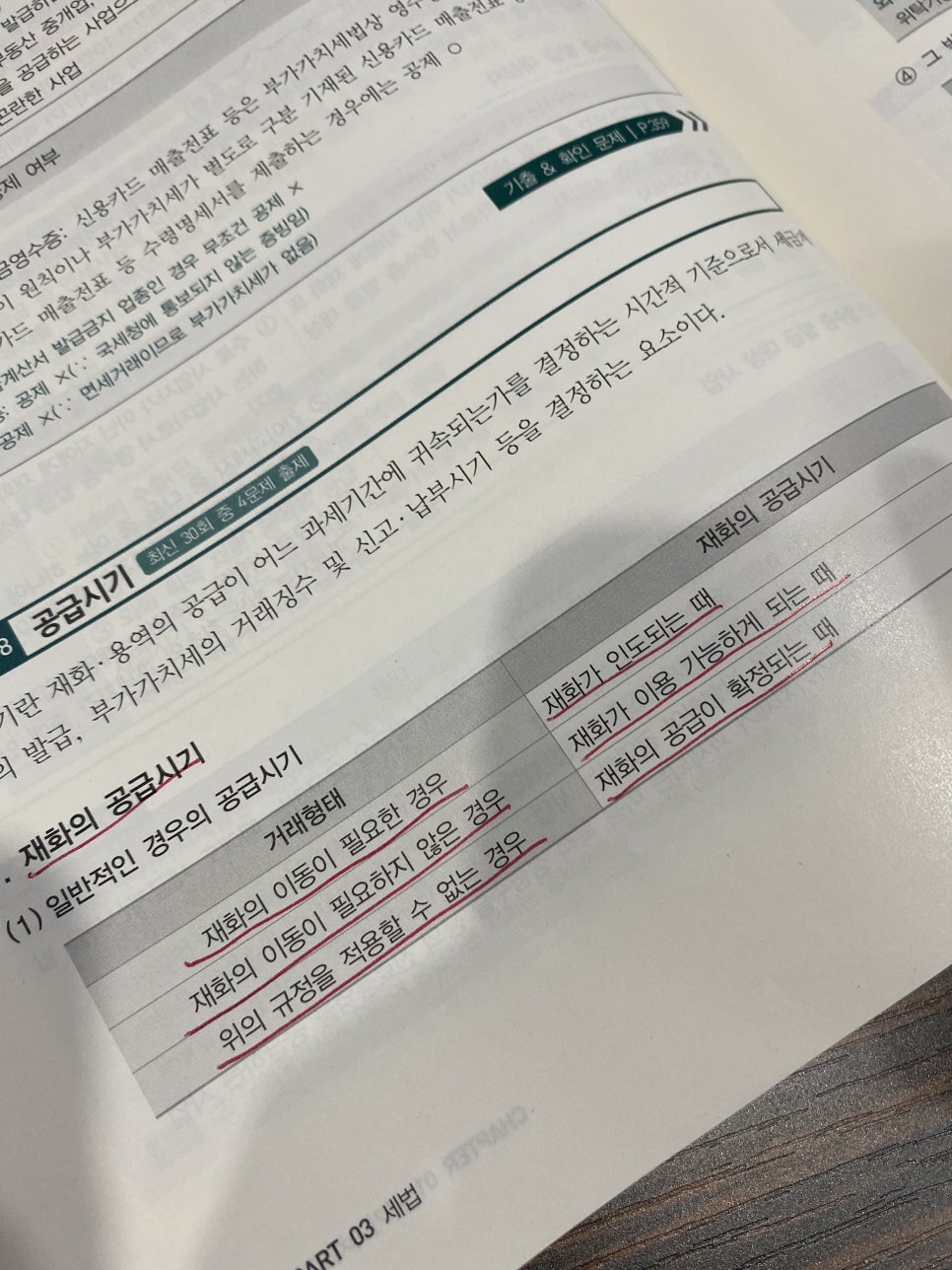 세무회계현강 이미지