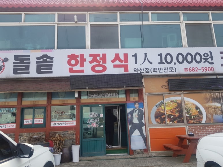 약산정식당 이미지