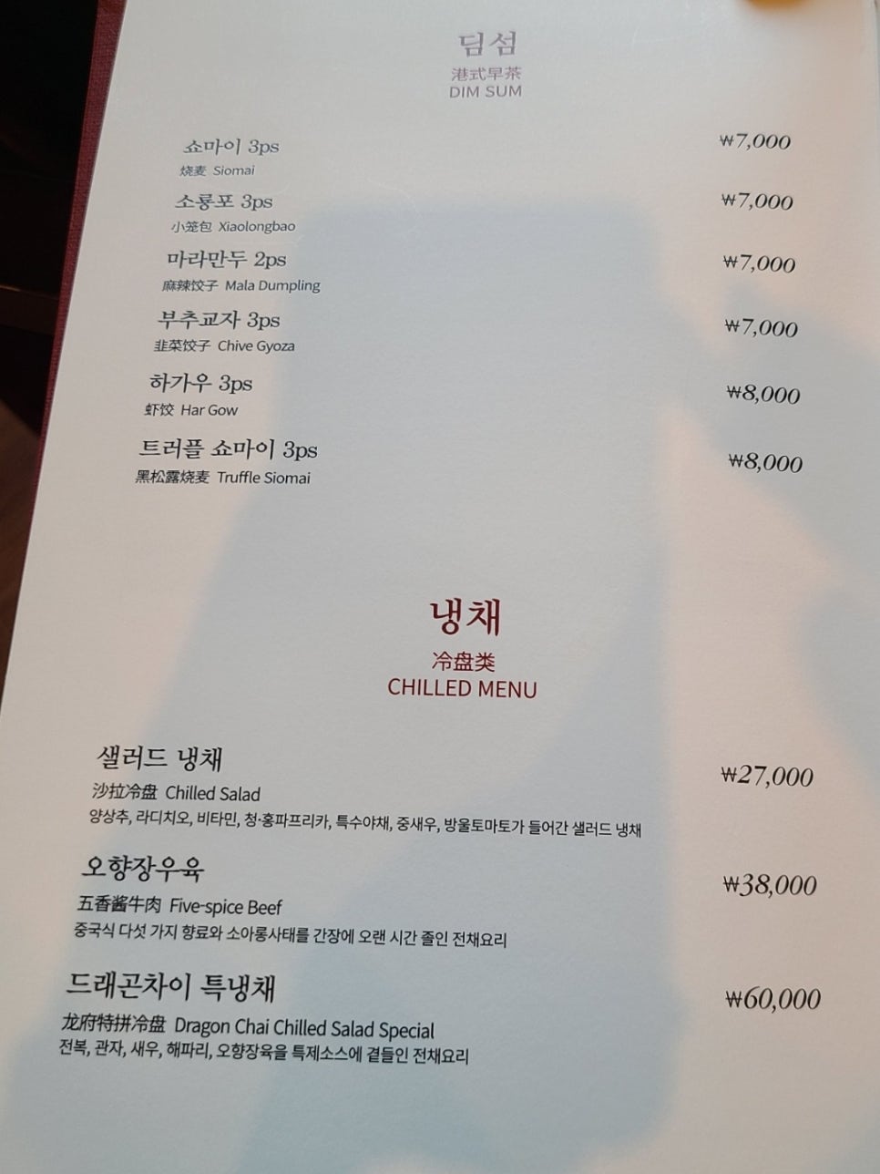 드래곤차이 이미지