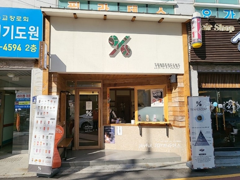 텐퍼센트진해 이미지