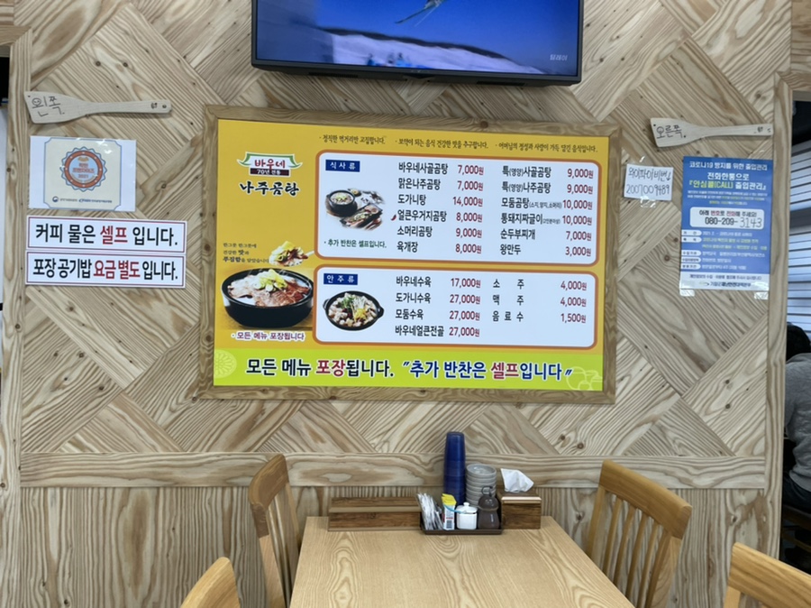 바우네나주곰탕 장안점 이미지