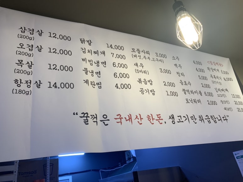 꿀꺽삼겹 이미지