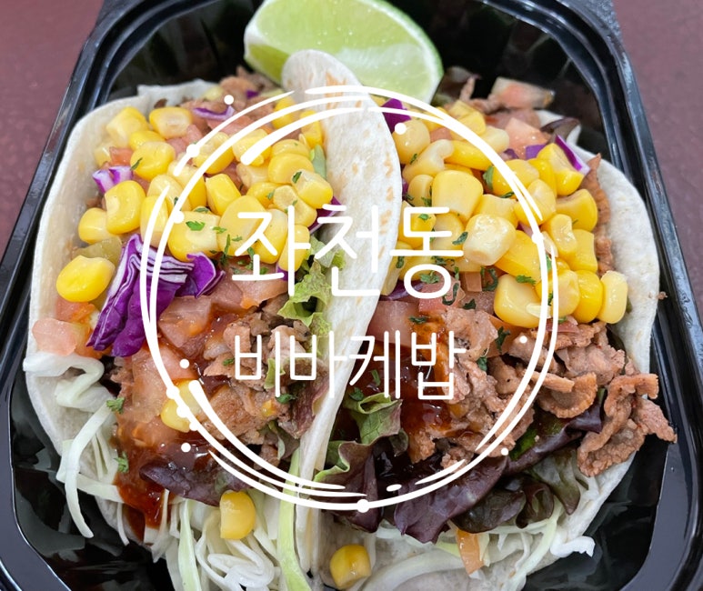 비바케밥 이미지