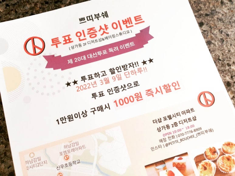 쁘띠부쉐 이미지
