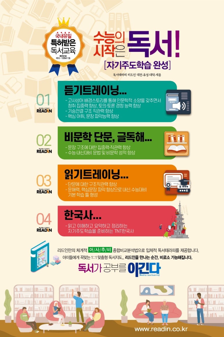 리드인독서논술용곡눈들학원 이미지