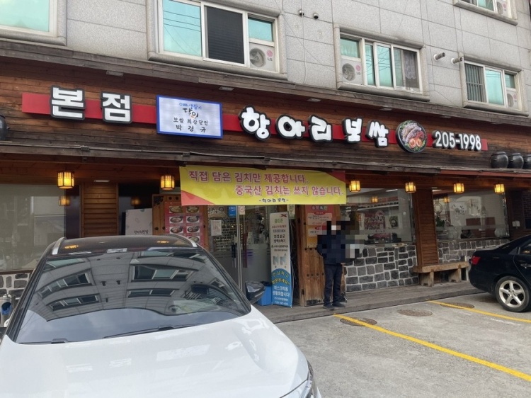 항아리보쌈본점 사이드 사진