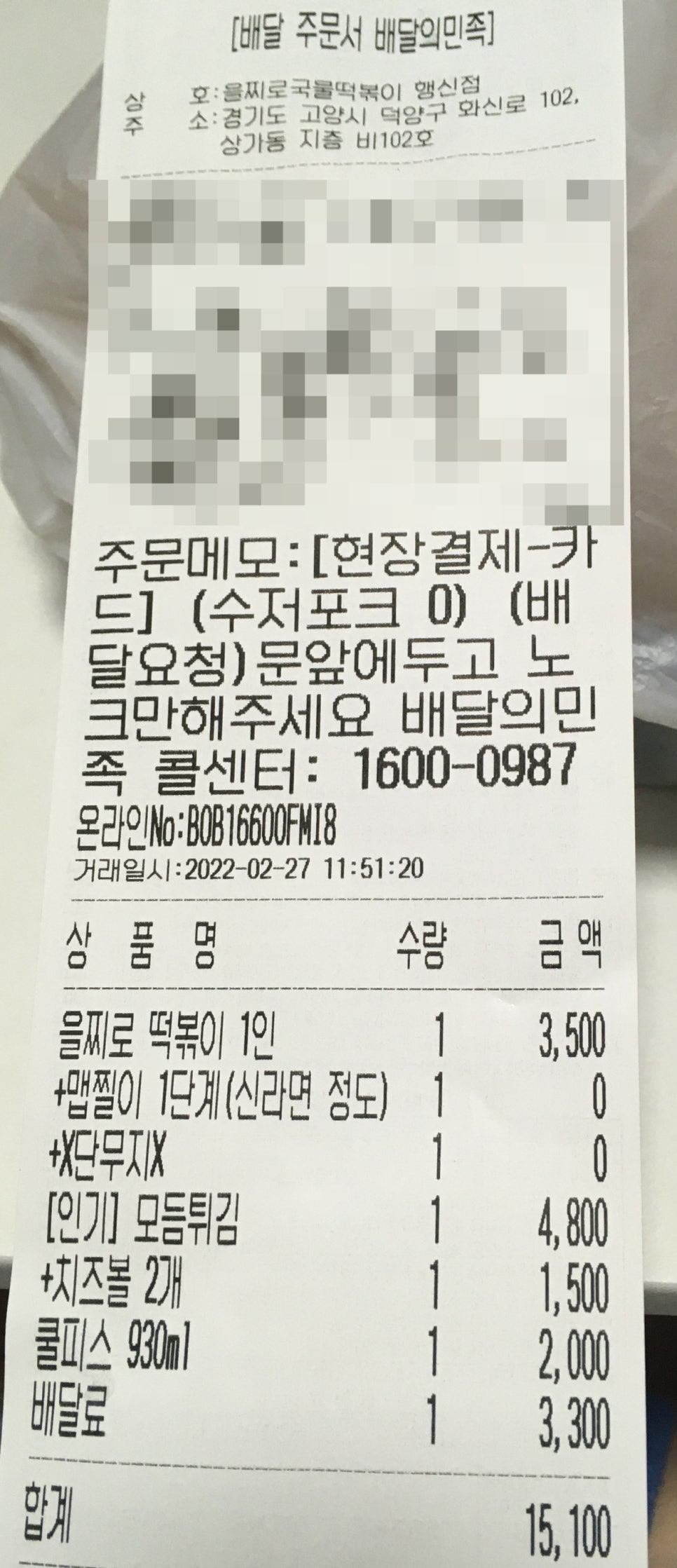 을찌로국물떡볶이행신점 이미지