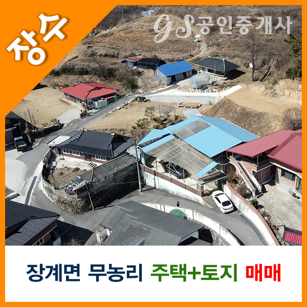 장수공인중개사사무소 이미지