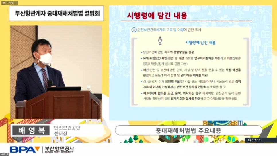 한국중대재해예방협회 이미지
