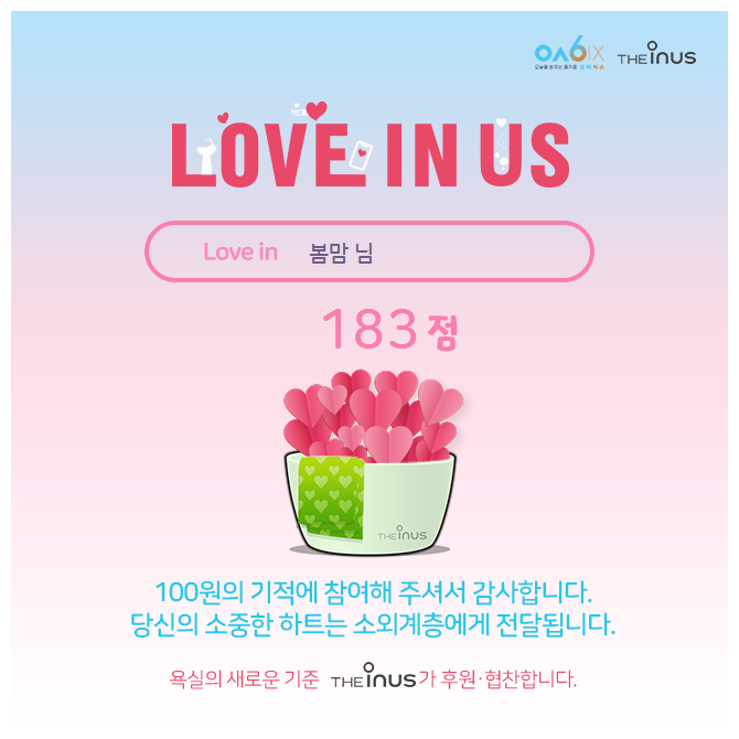 러브인어스 이미지
