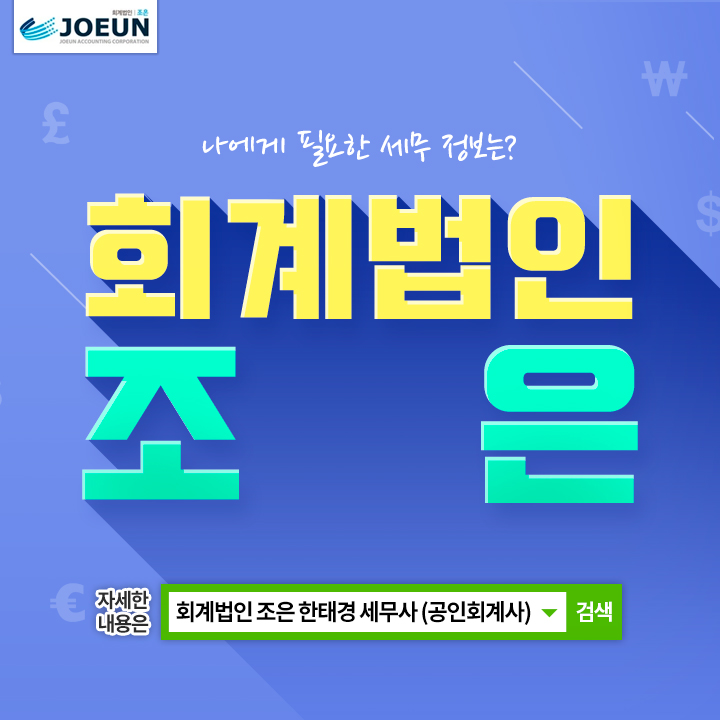 회계법인조은 이미지