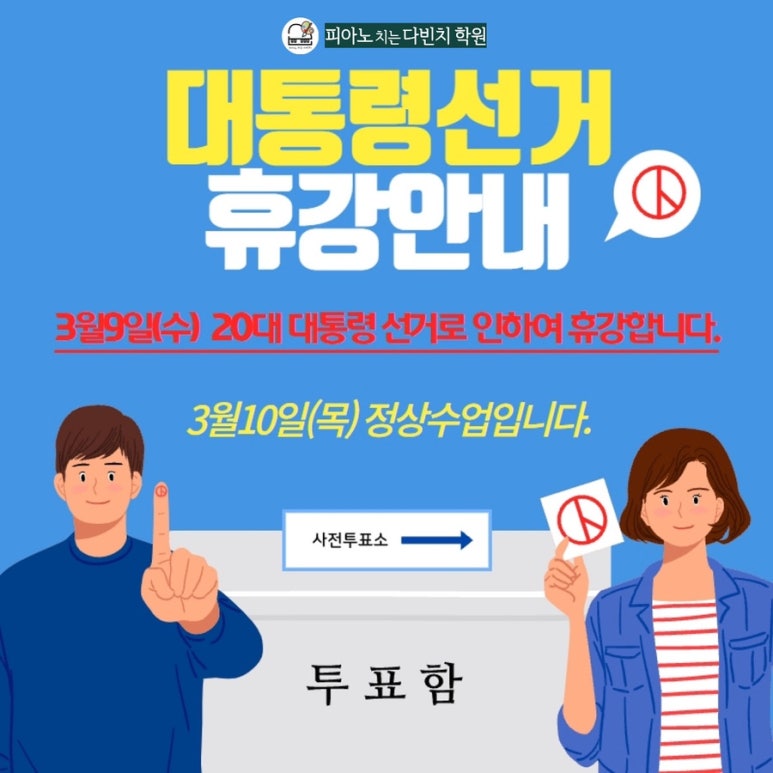 피아노치는다빈치학원 이미지