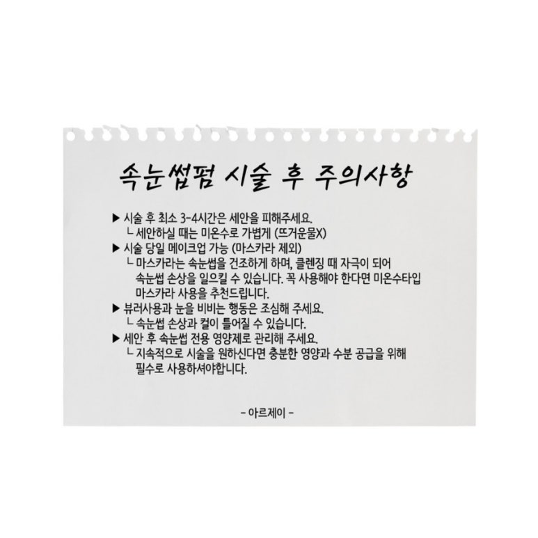 제이속눈썹 이미지