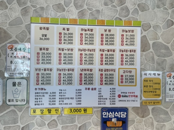 천하임금님한방족발 이미지
