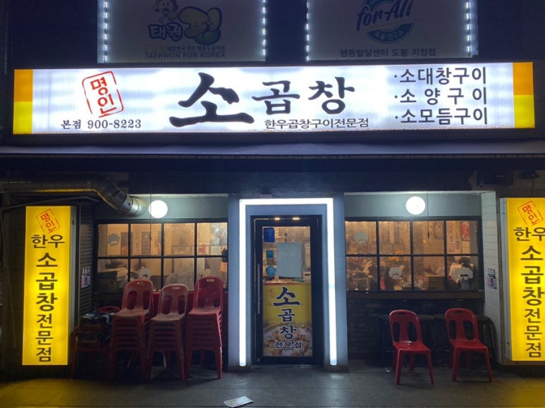 명인소곱창 이미지